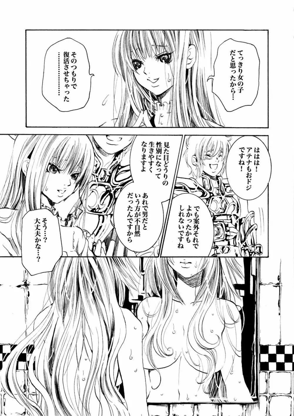 アテナとゆかいなおホモたち The Athena with crazy saints! Page.34