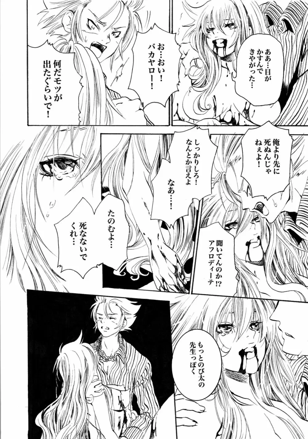 アテナとゆかいなおホモたち The Athena with crazy saints! Page.37