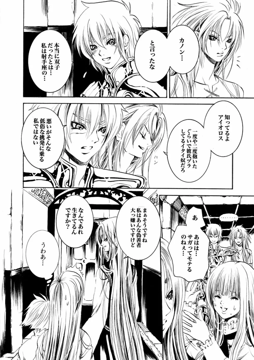 アテナとゆかいなおホモたち The Athena with crazy saints! Page.39