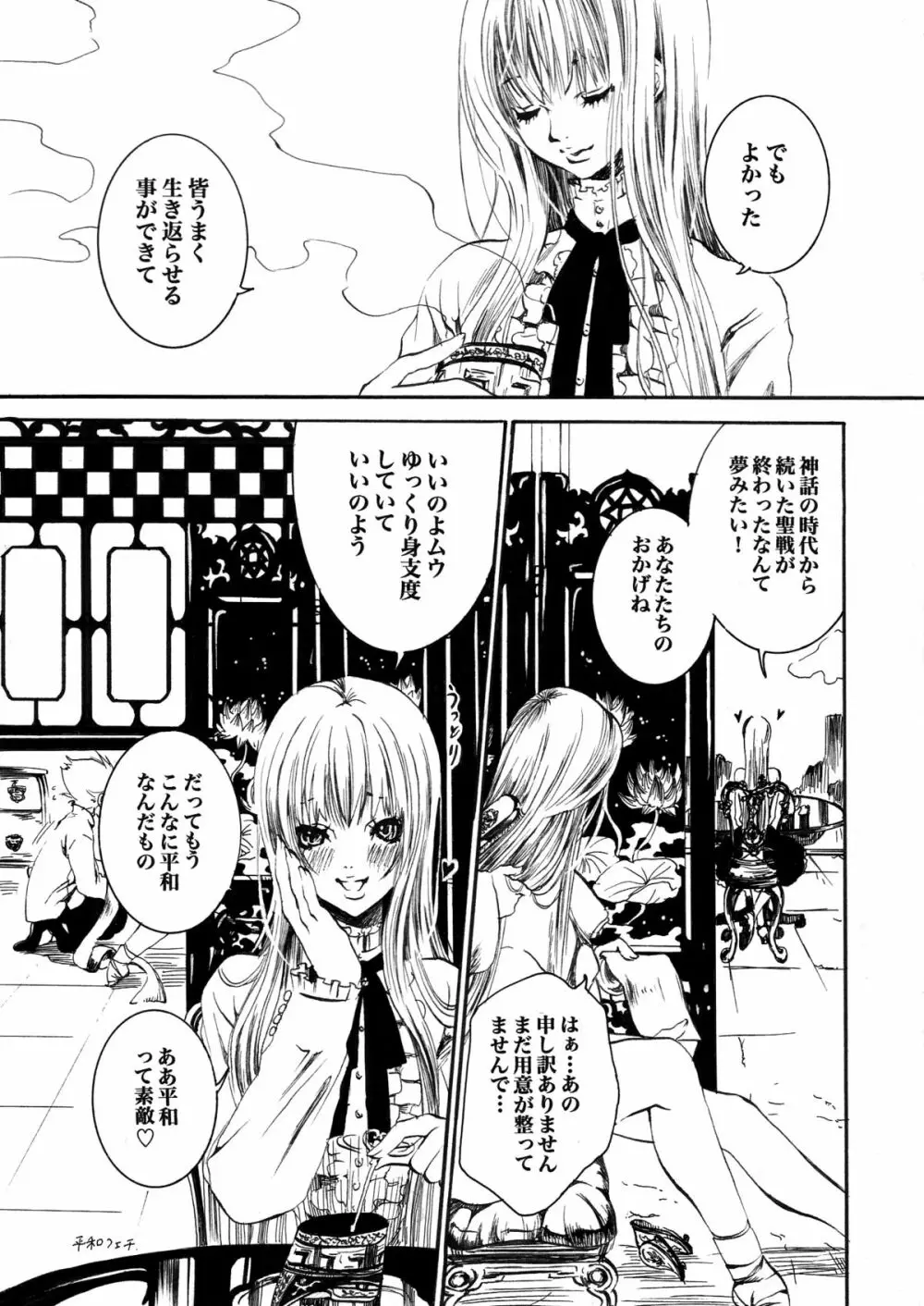 アテナとゆかいなおホモたち The Athena with crazy saints! Page.4