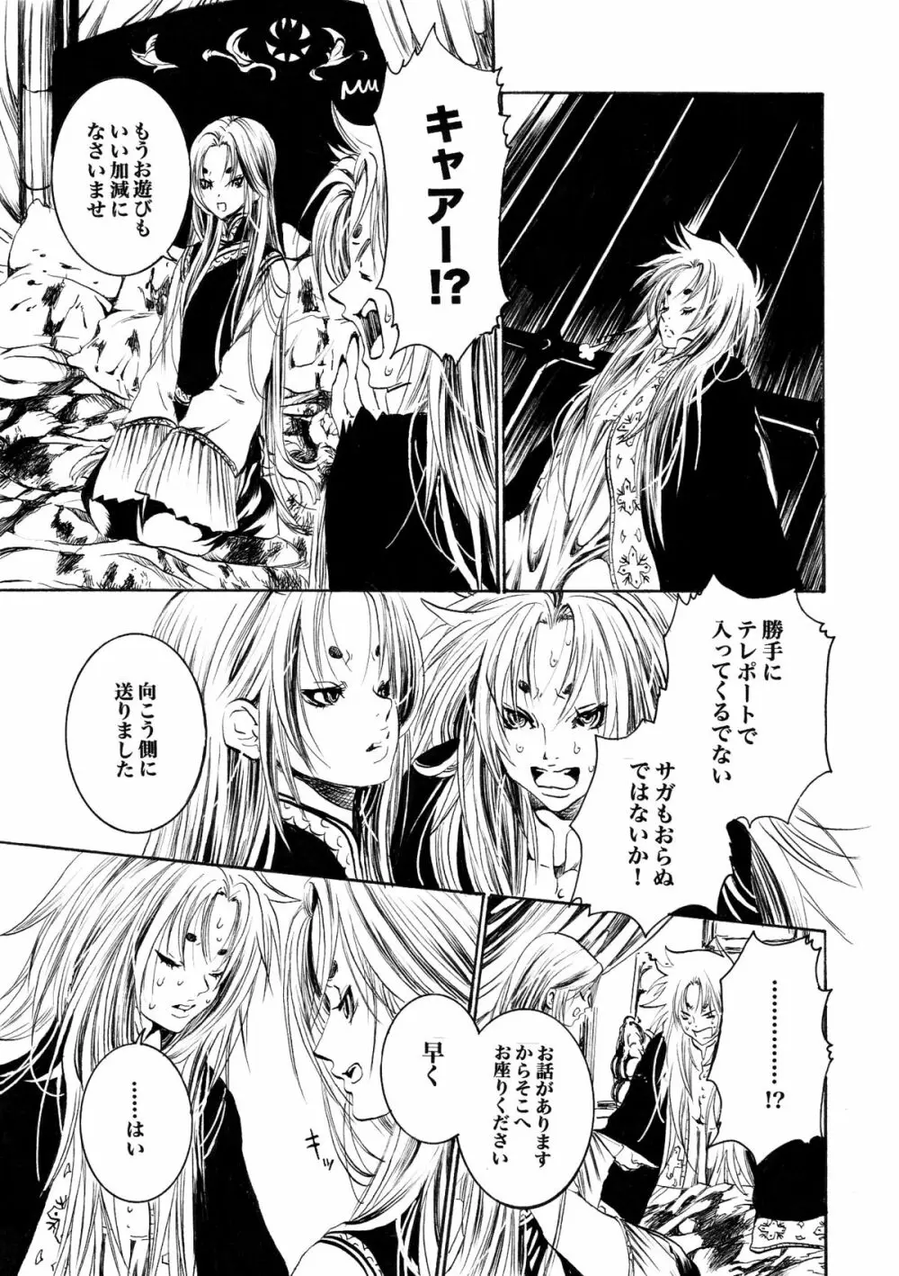 アテナとゆかいなおホモたち The Athena with crazy saints! Page.42