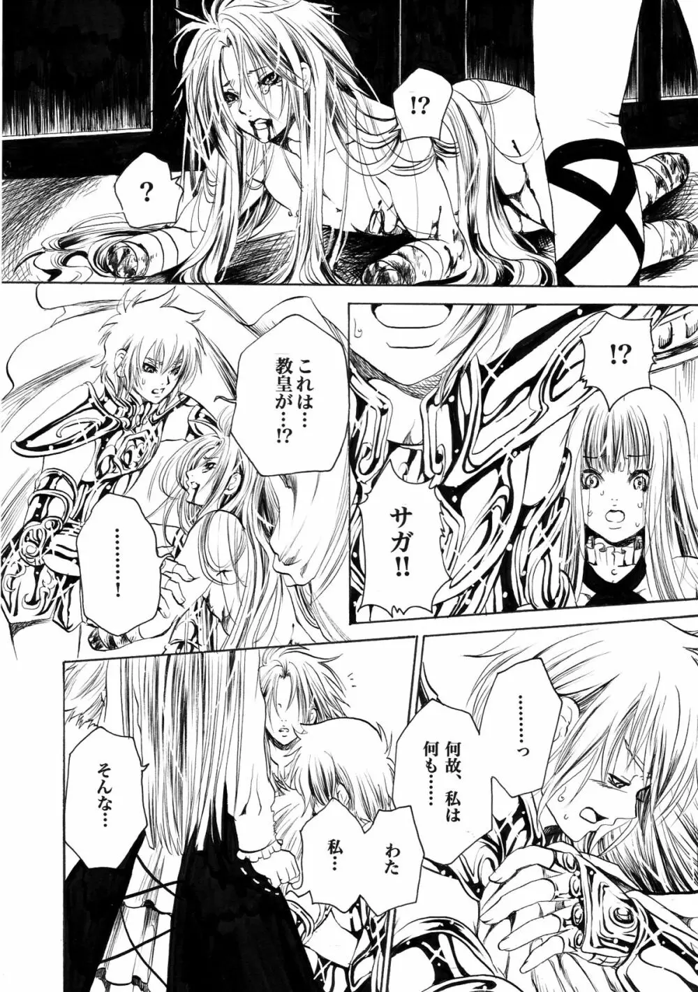 アテナとゆかいなおホモたち The Athena with crazy saints! Page.43