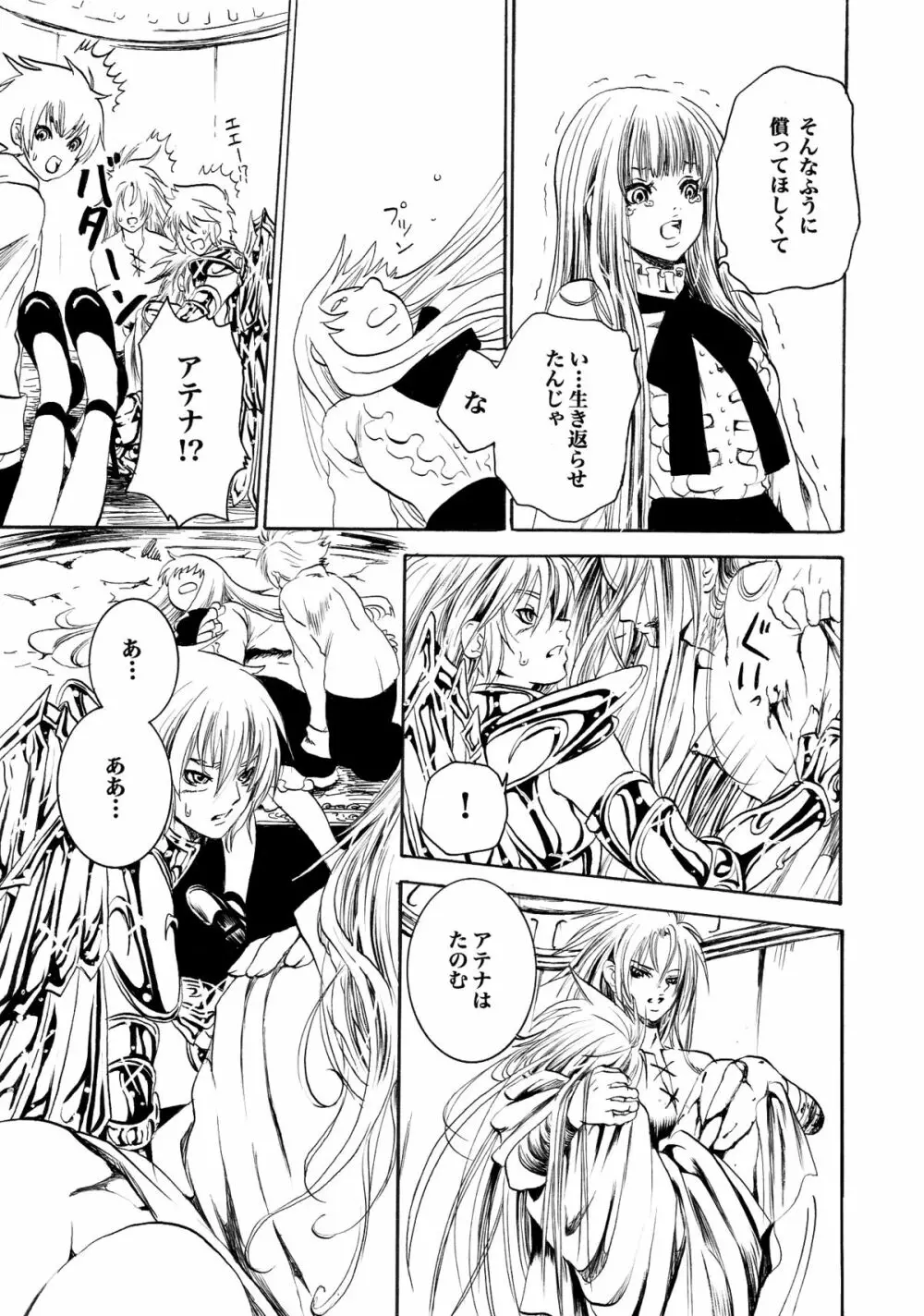 アテナとゆかいなおホモたち The Athena with crazy saints! Page.44