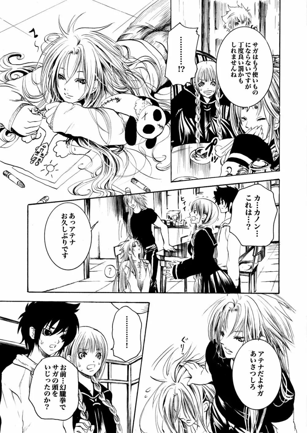 アテナとゆかいなおホモたち The Athena with crazy saints! Page.50