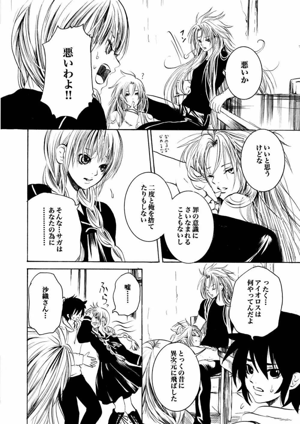 アテナとゆかいなおホモたち The Athena with crazy saints! Page.51