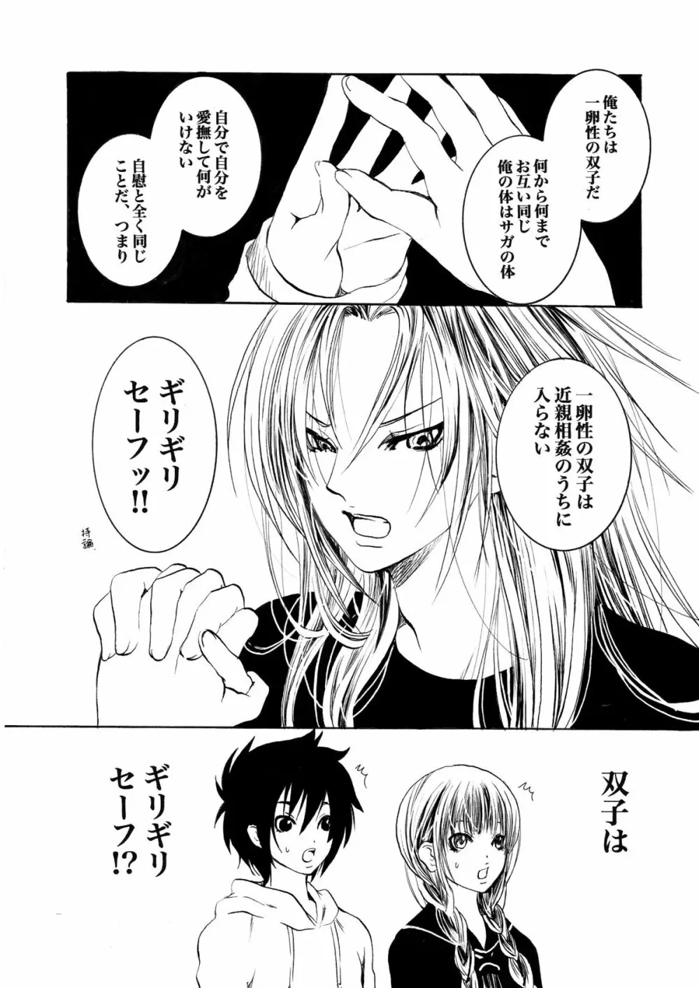 アテナとゆかいなおホモたち The Athena with crazy saints! Page.53