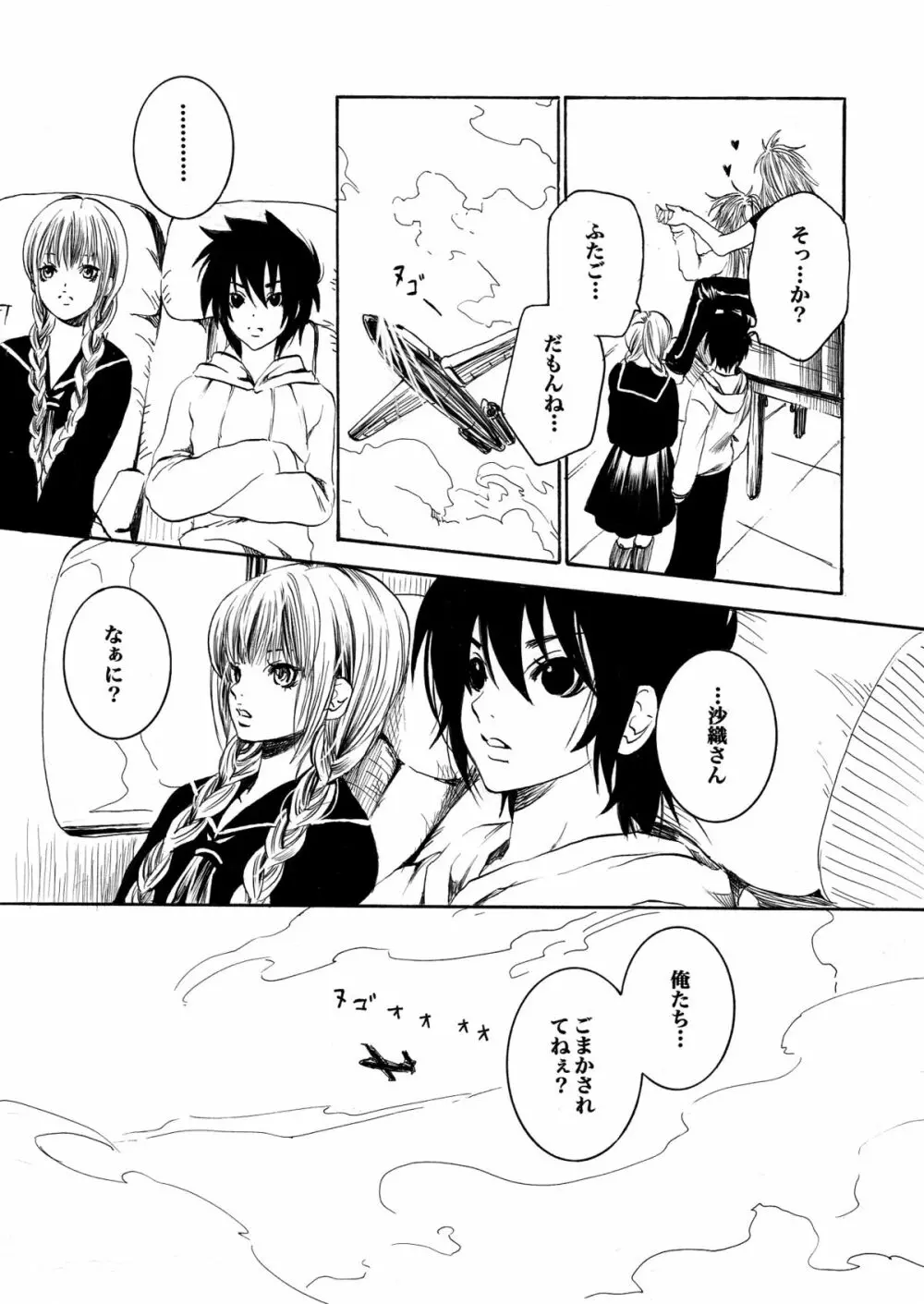 アテナとゆかいなおホモたち The Athena with crazy saints! Page.54