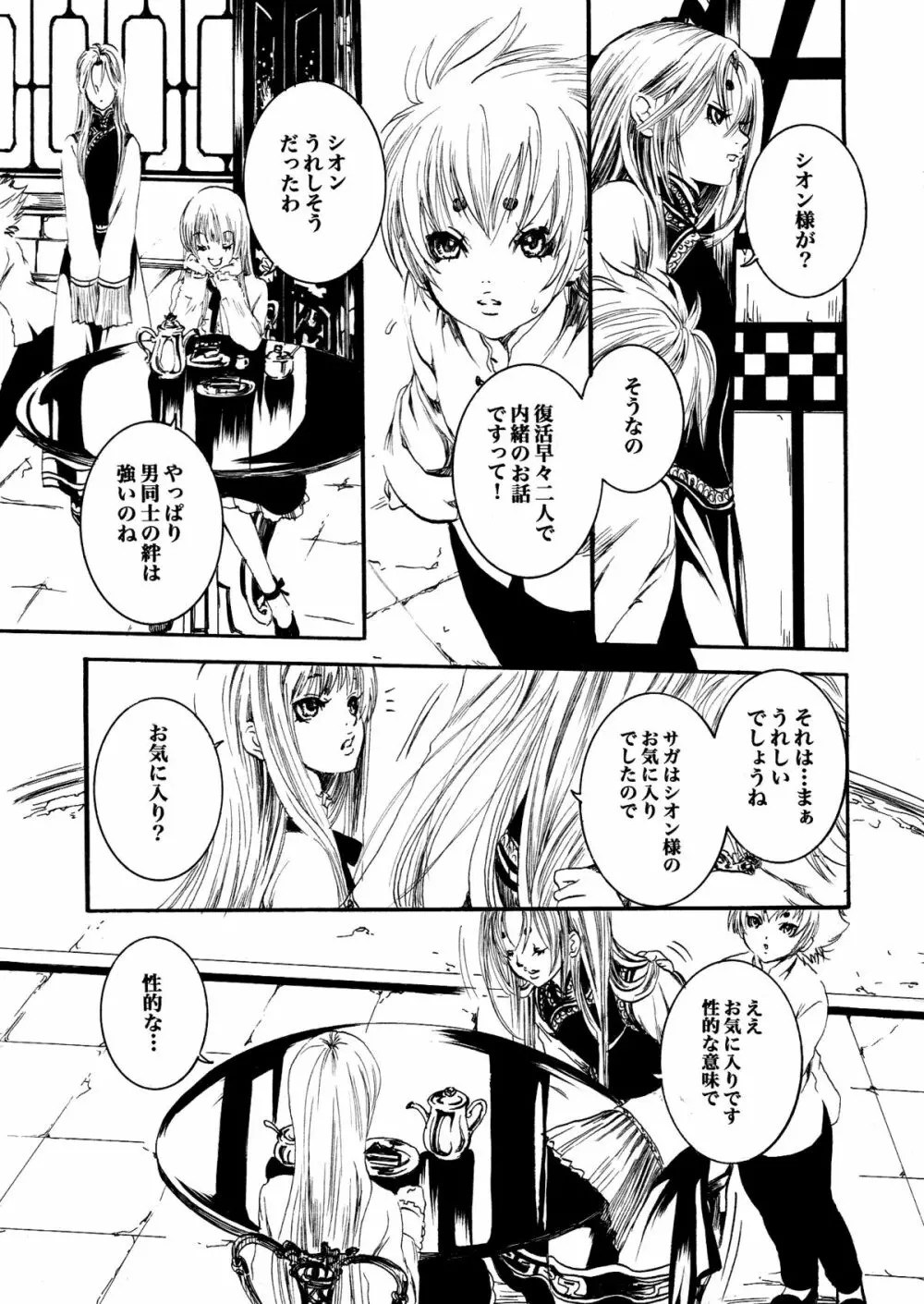 アテナとゆかいなおホモたち The Athena with crazy saints! Page.6