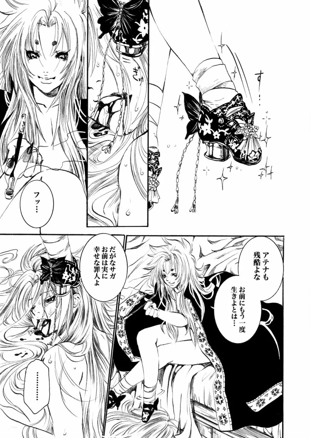 アテナとゆかいなおホモたち The Athena with crazy saints! Page.8