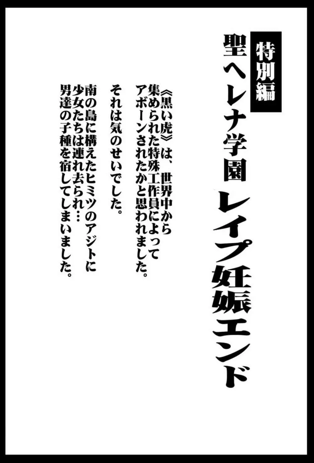 聖ヘレナ学園3完結編～テロリストに占拠された女学園でレイプ祭り! ～ Page.78