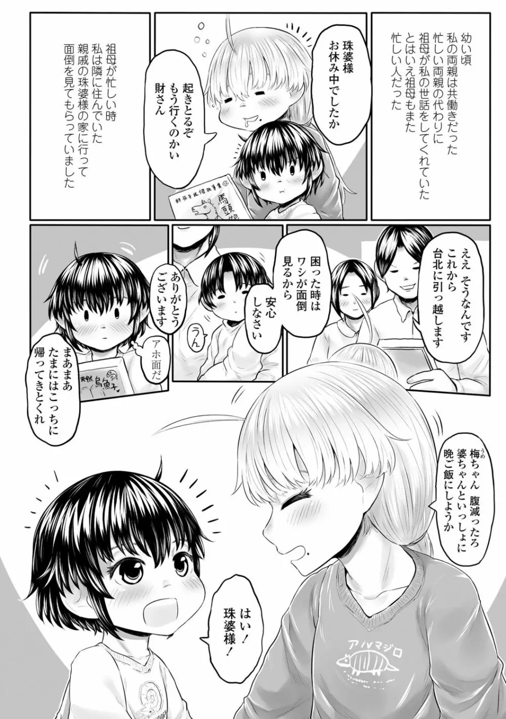 故郷の珠婆様 Page.100