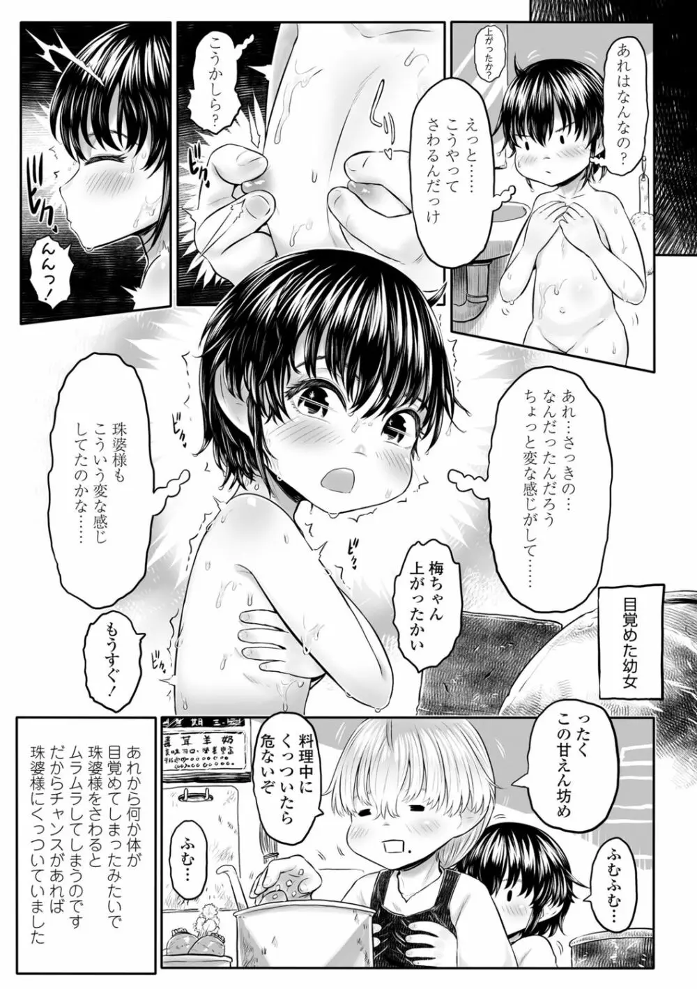 故郷の珠婆様 Page.103