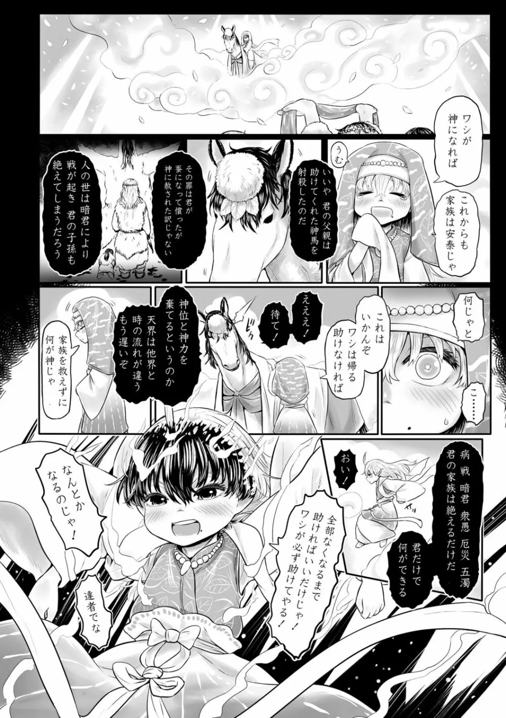 故郷の珠婆様 Page.110