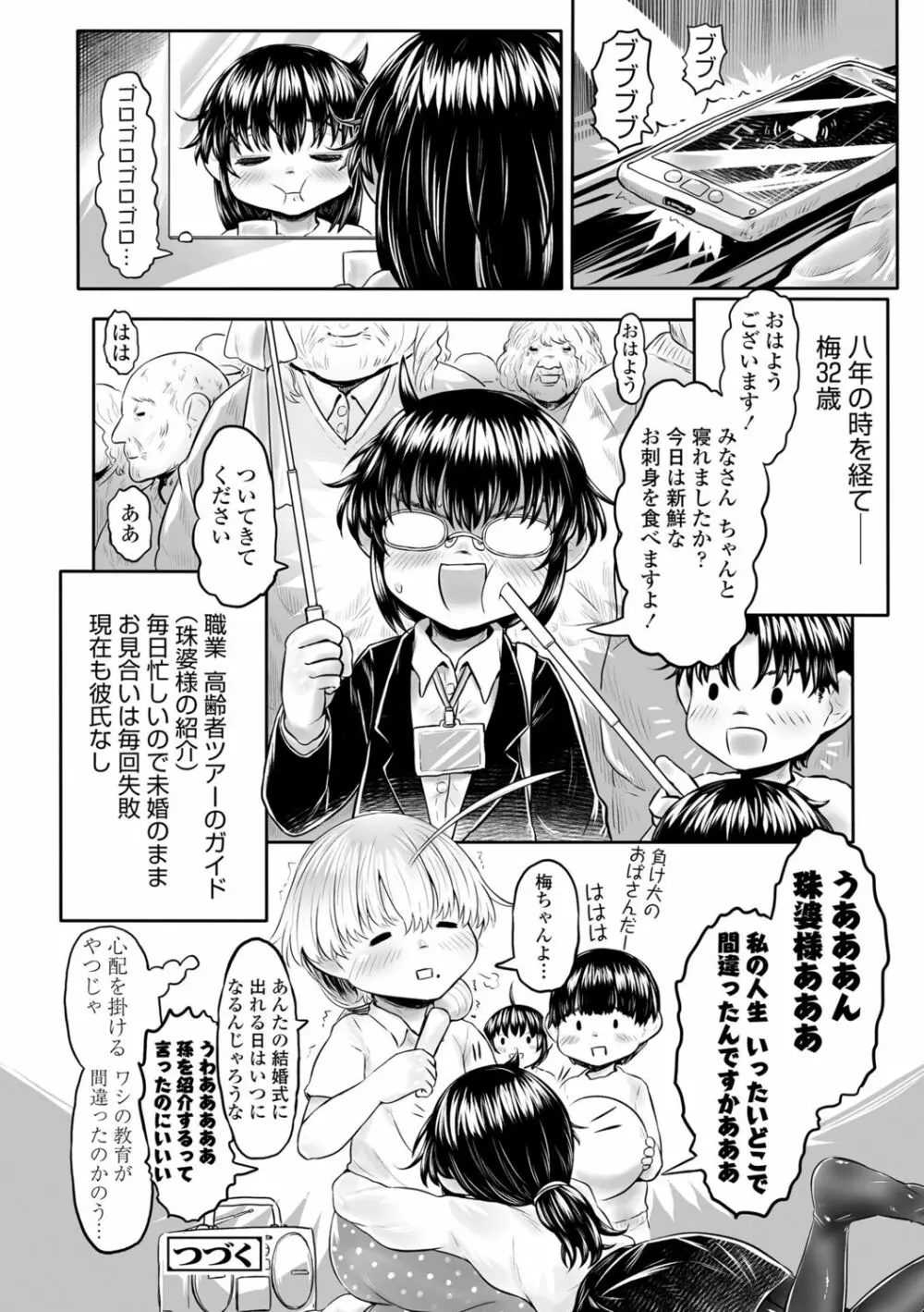 故郷の珠婆様 Page.124