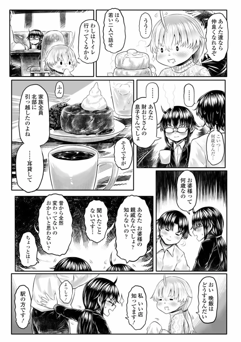 故郷の珠婆様 Page.128