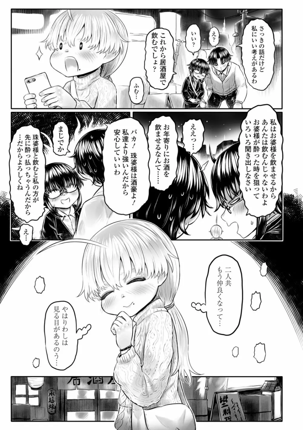 故郷の珠婆様 Page.129