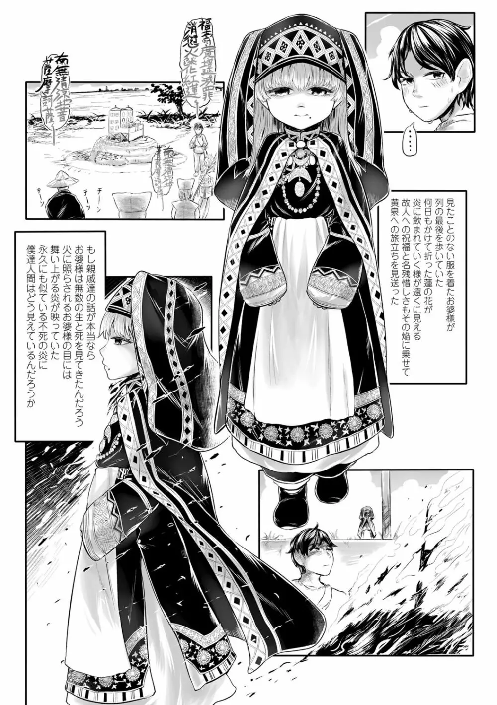 故郷の珠婆様 Page.13