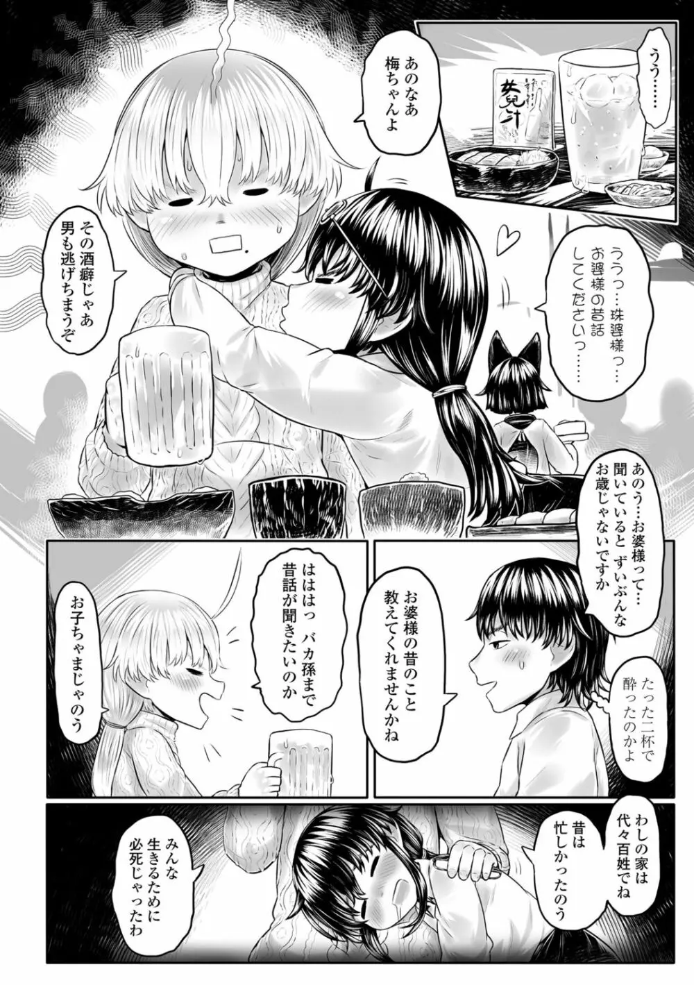 故郷の珠婆様 Page.130