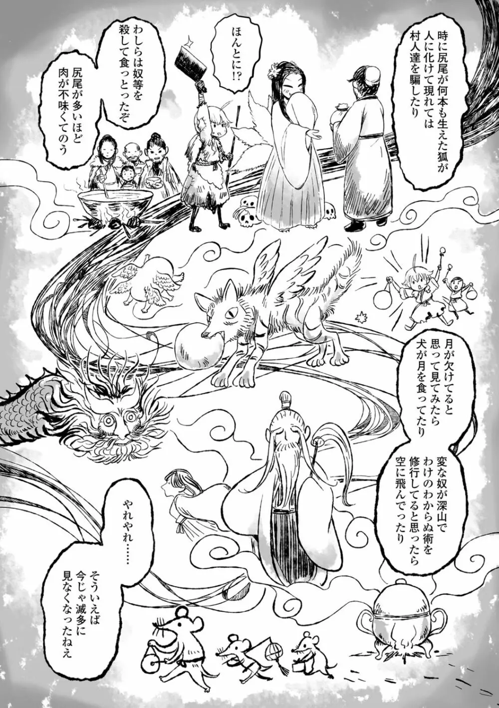 故郷の珠婆様 Page.132