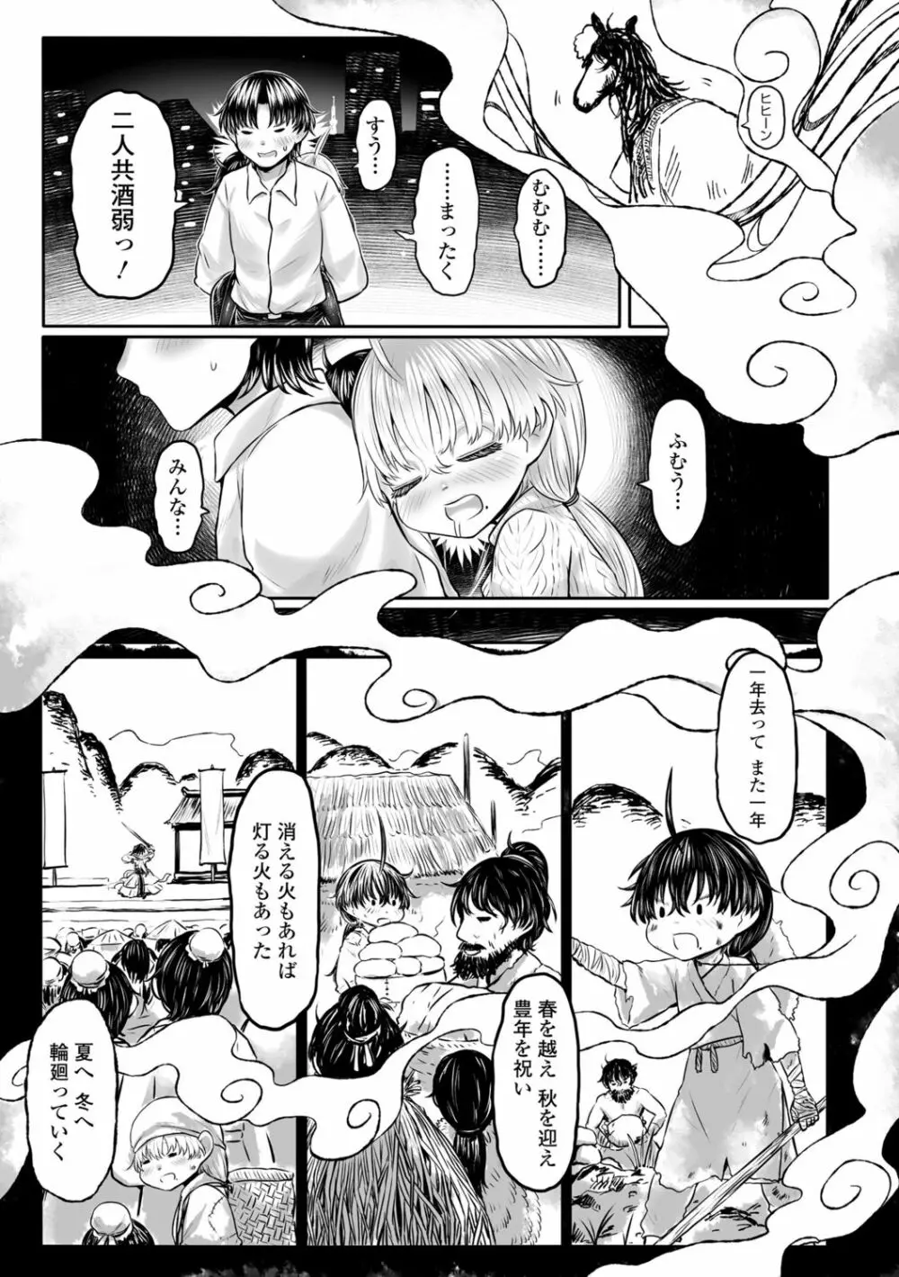 故郷の珠婆様 Page.133