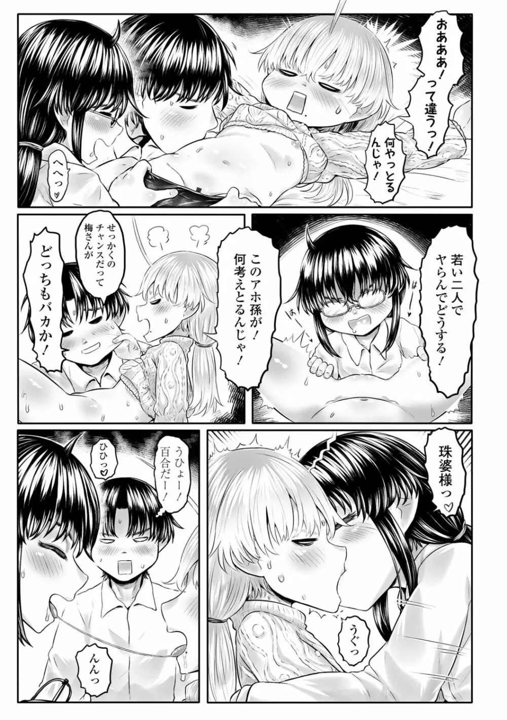 故郷の珠婆様 Page.135