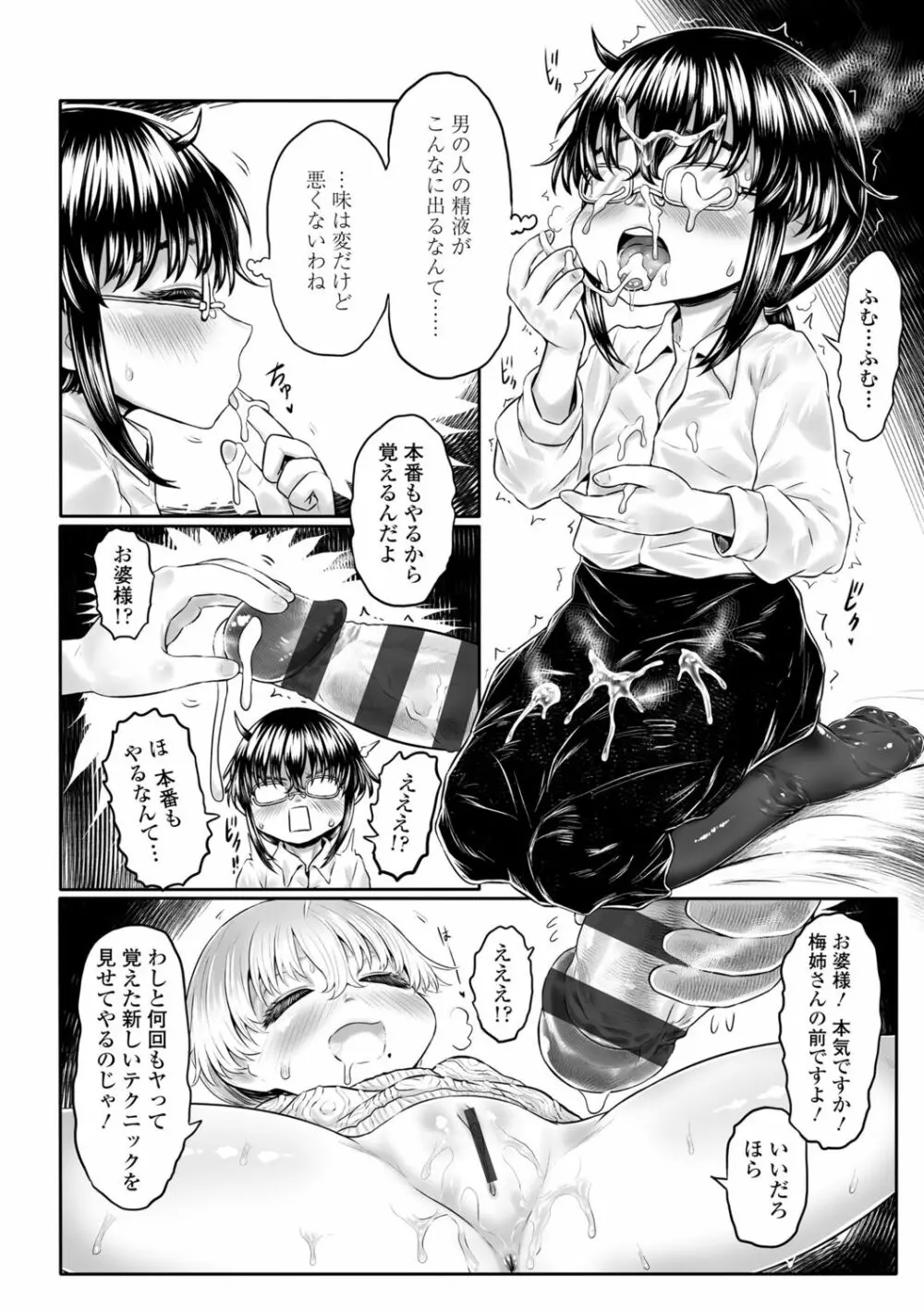 故郷の珠婆様 Page.142