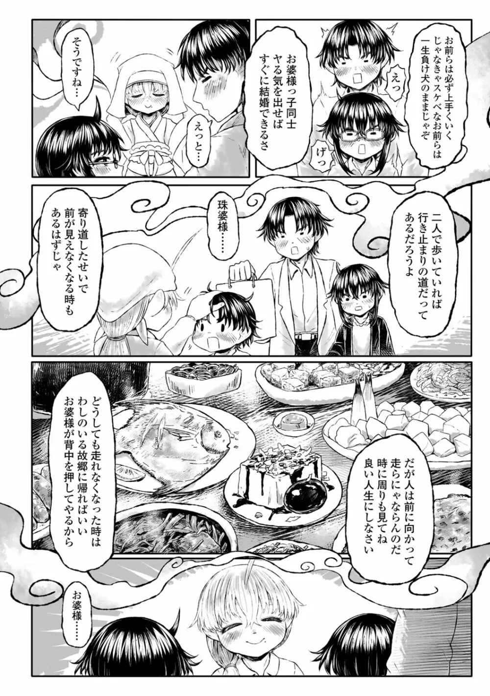 故郷の珠婆様 Page.156