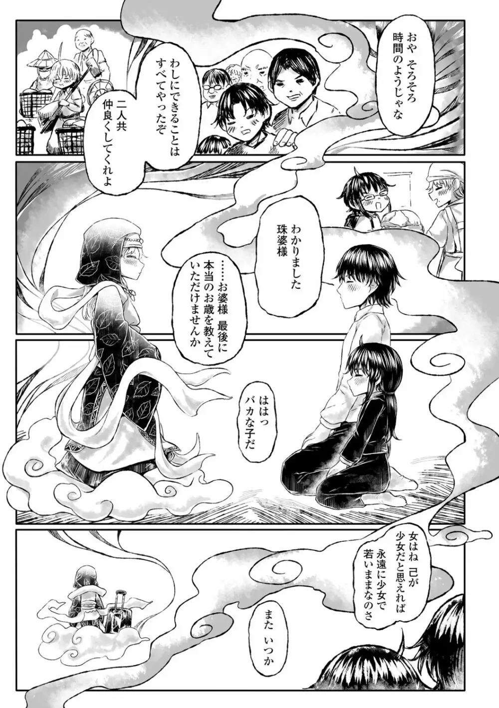 故郷の珠婆様 Page.157