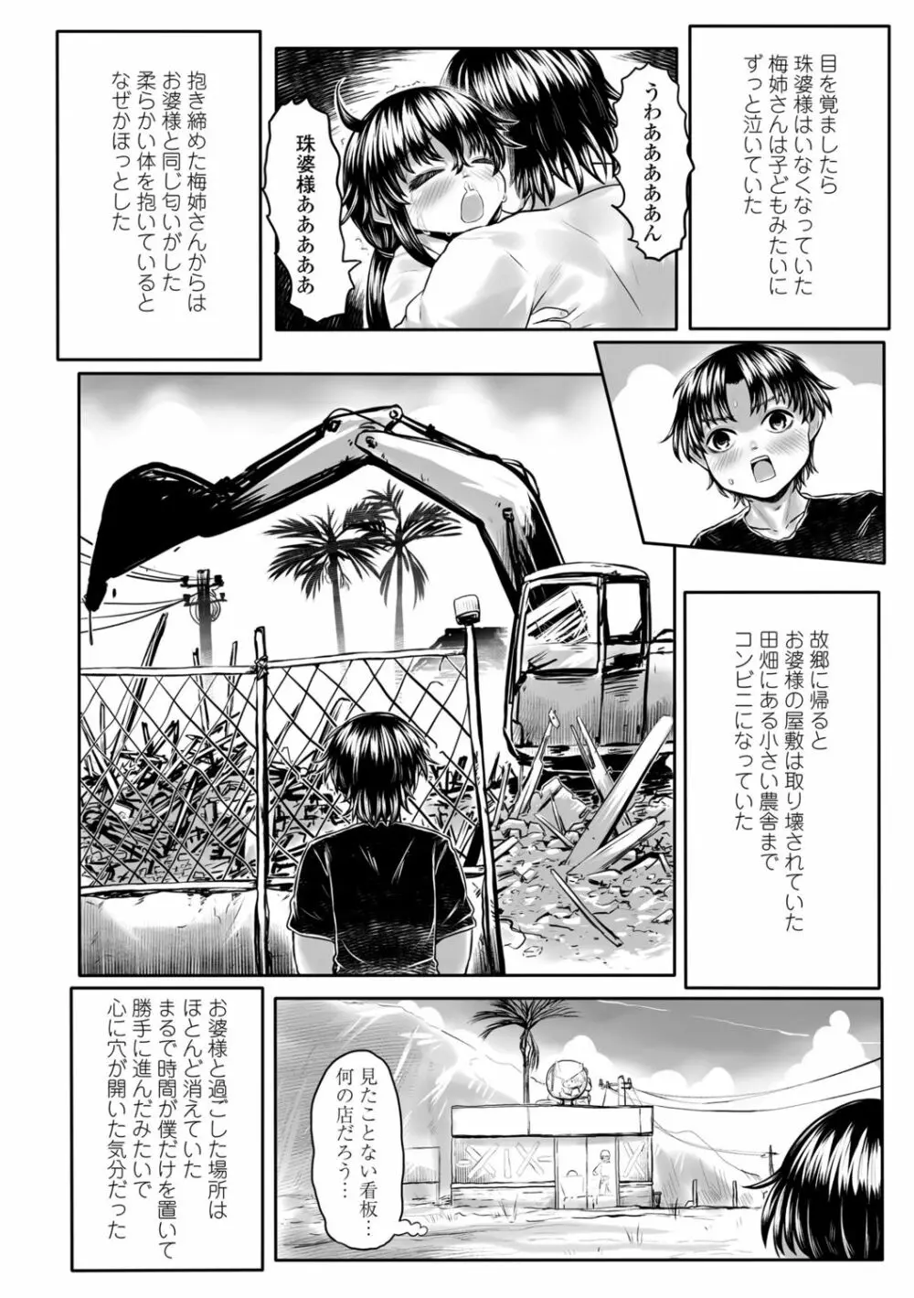 故郷の珠婆様 Page.158