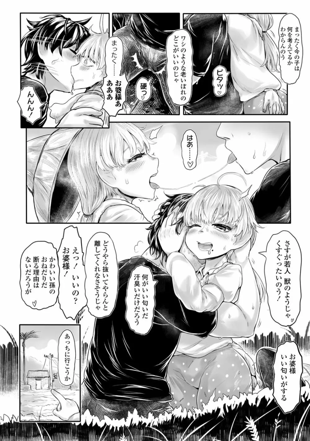 故郷の珠婆様 Page.16