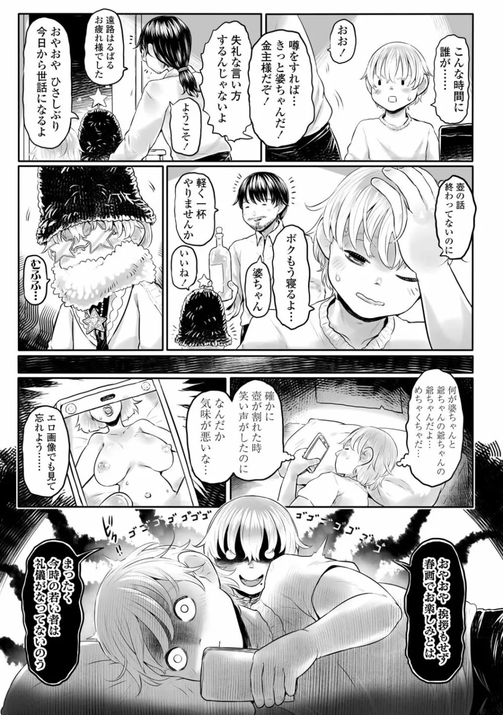 故郷の珠婆様 Page.163