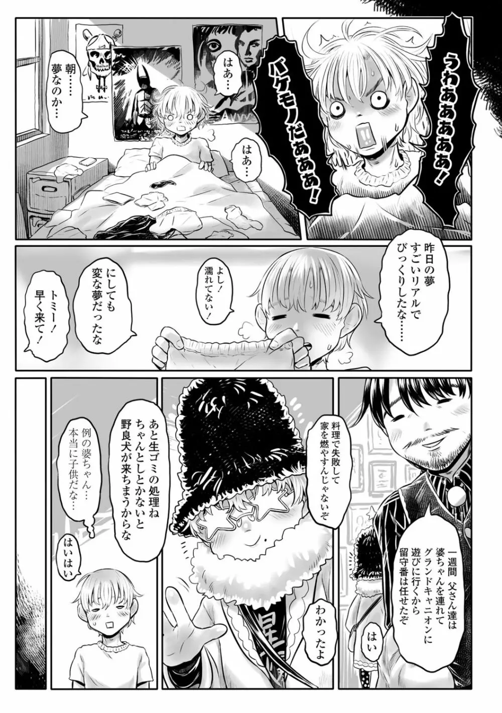 故郷の珠婆様 Page.169