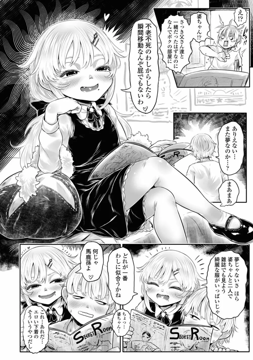 故郷の珠婆様 Page.170