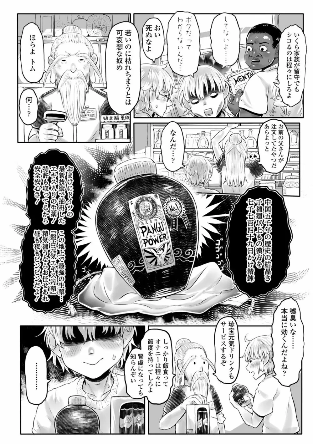 故郷の珠婆様 Page.184