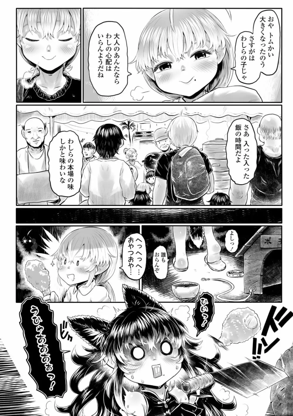 故郷の珠婆様 Page.198