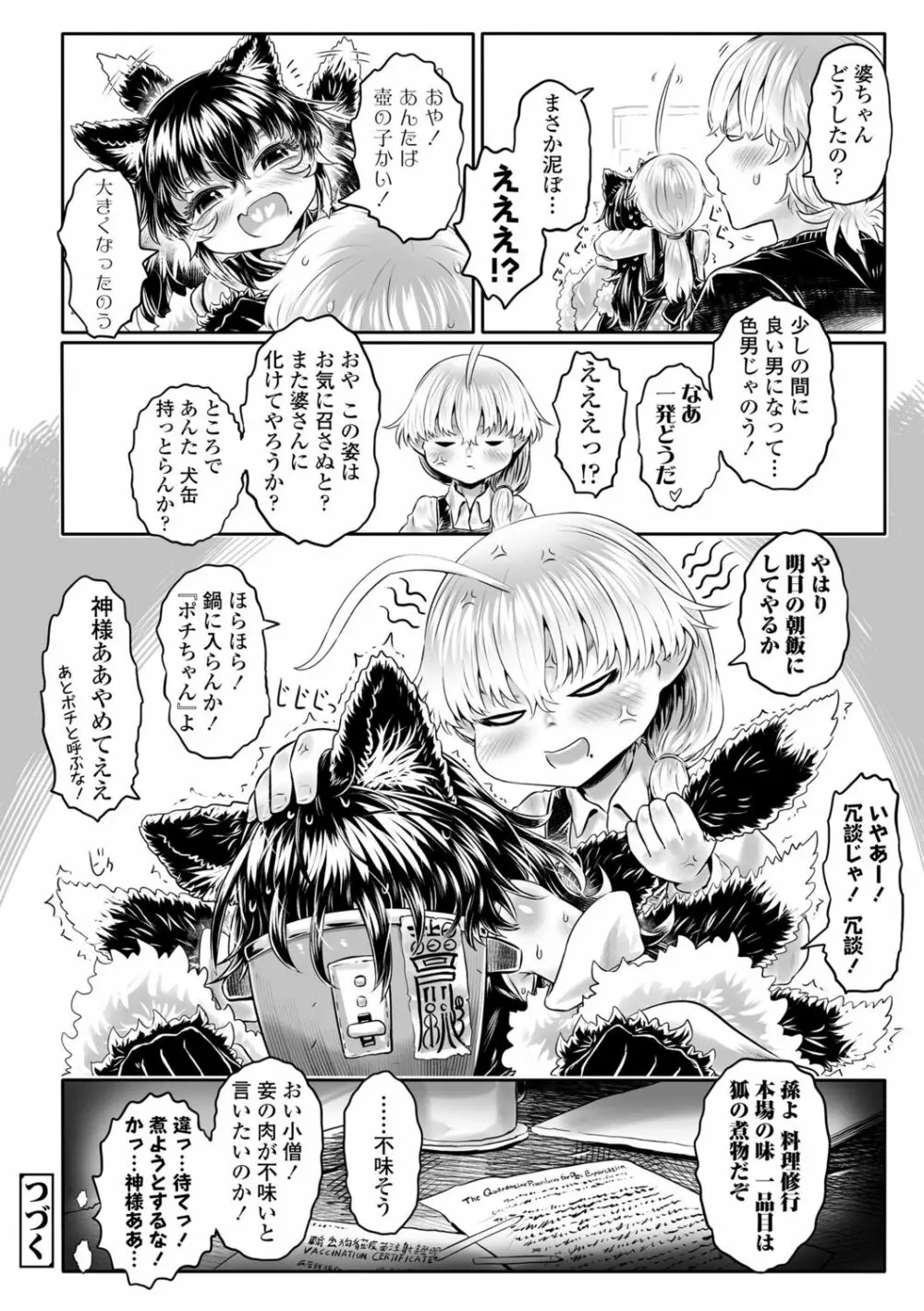 故郷の珠婆様 Page.200