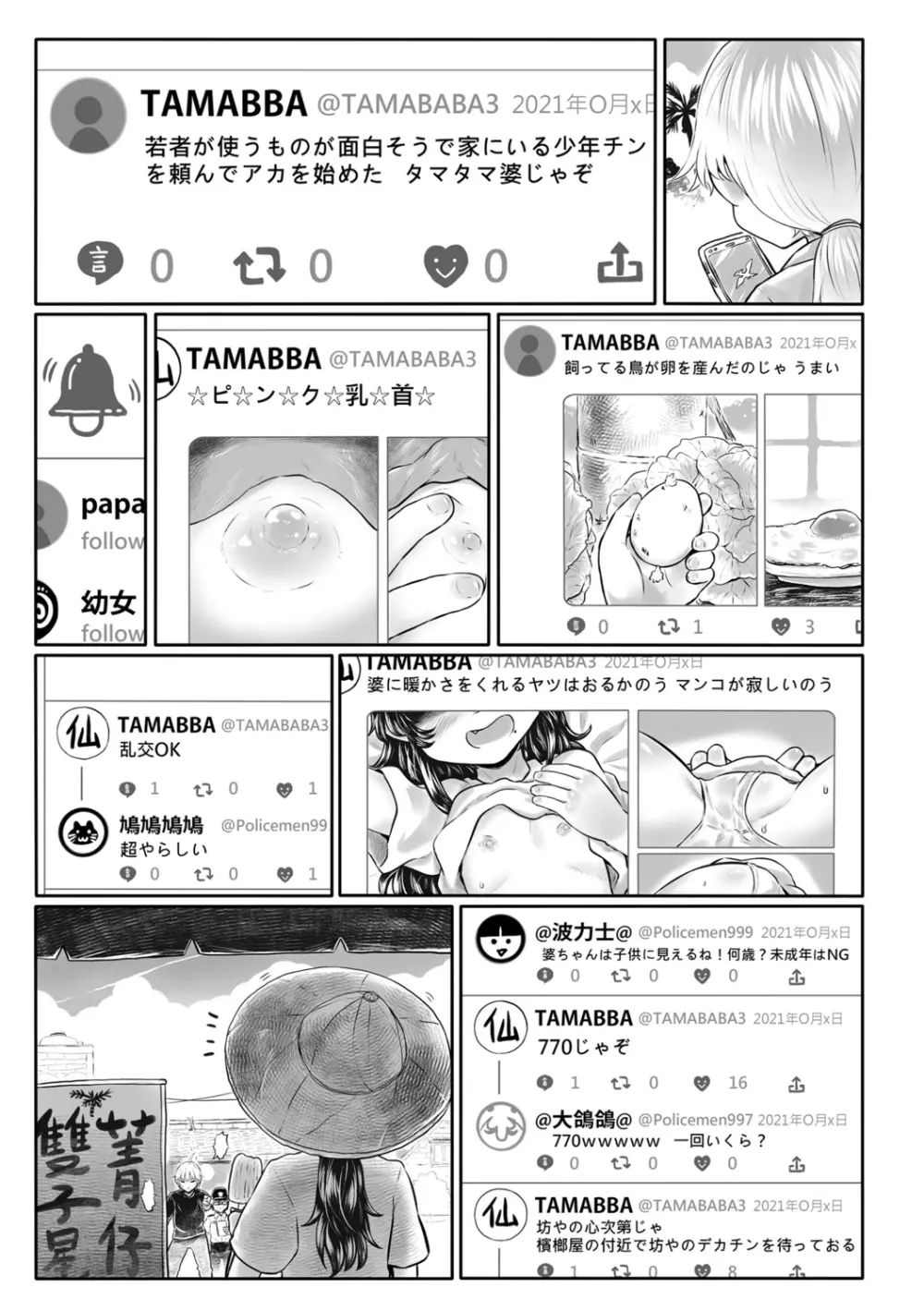 故郷の珠婆様 Page.201