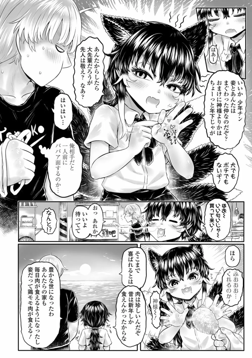 故郷の珠婆様 Page.204