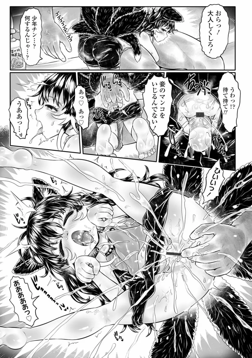 故郷の珠婆様 Page.209