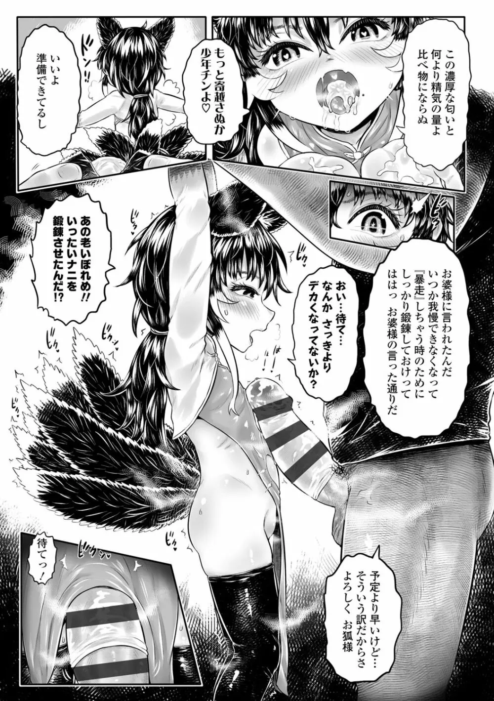 故郷の珠婆様 Page.215