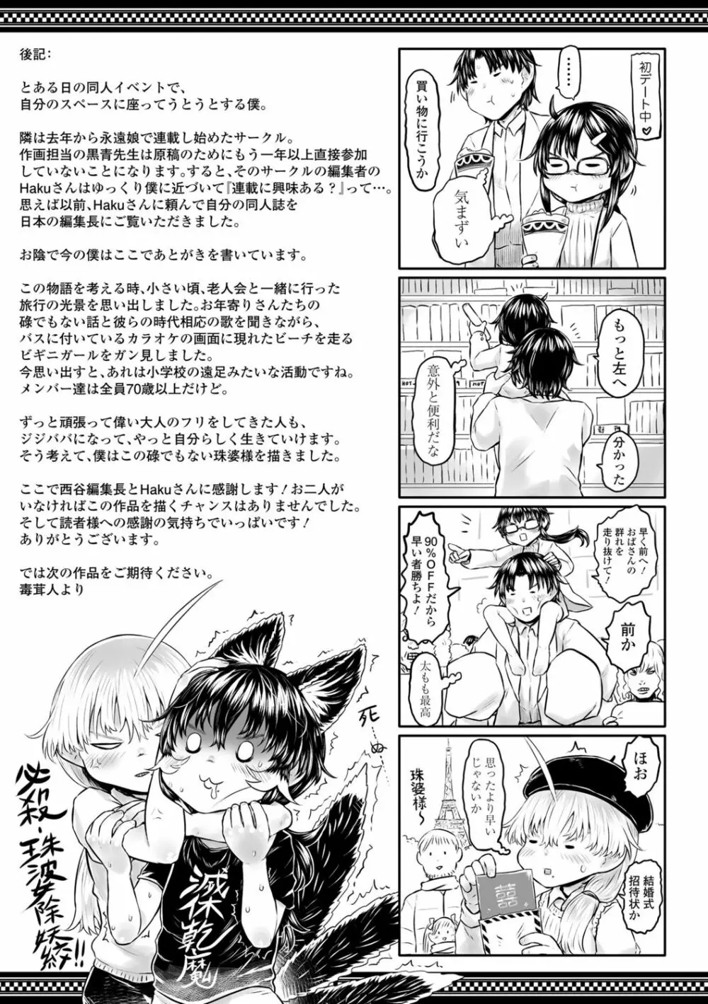 故郷の珠婆様 Page.225