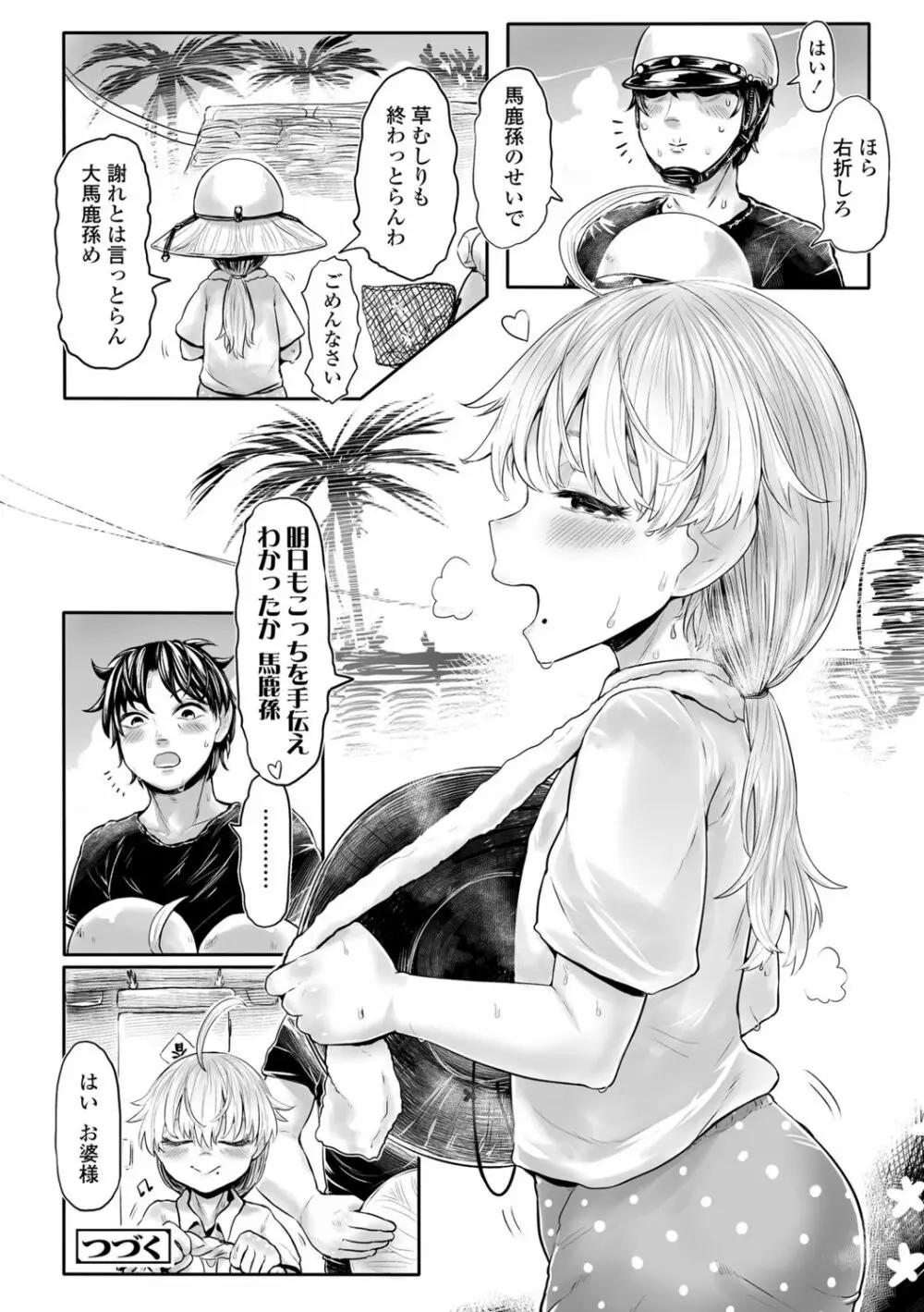 故郷の珠婆様 Page.32