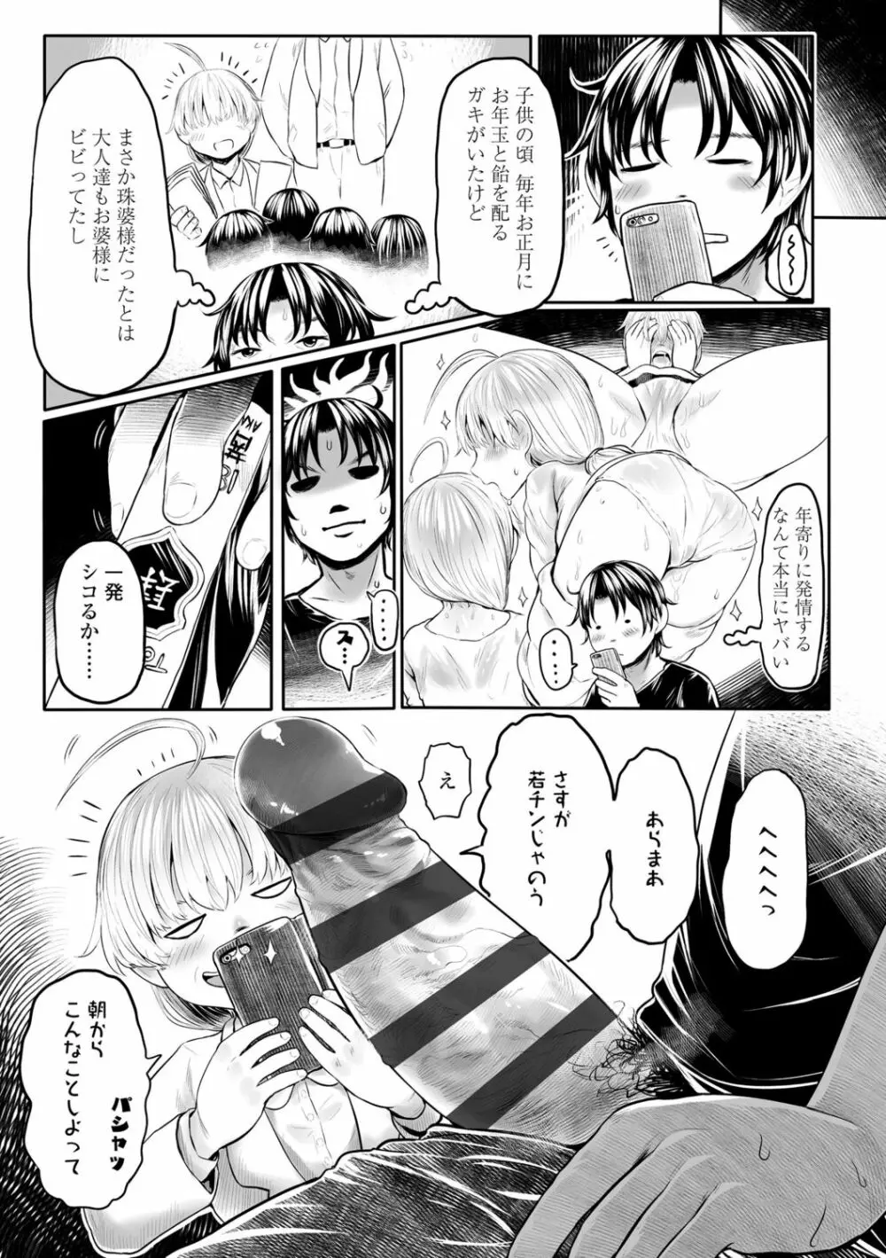 故郷の珠婆様 Page.39