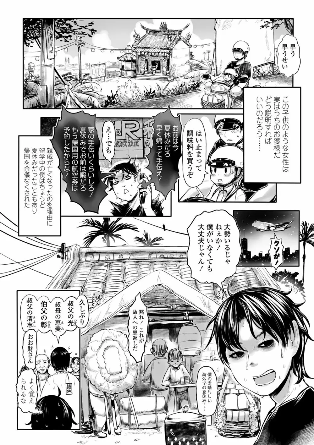 故郷の珠婆様 Page.4