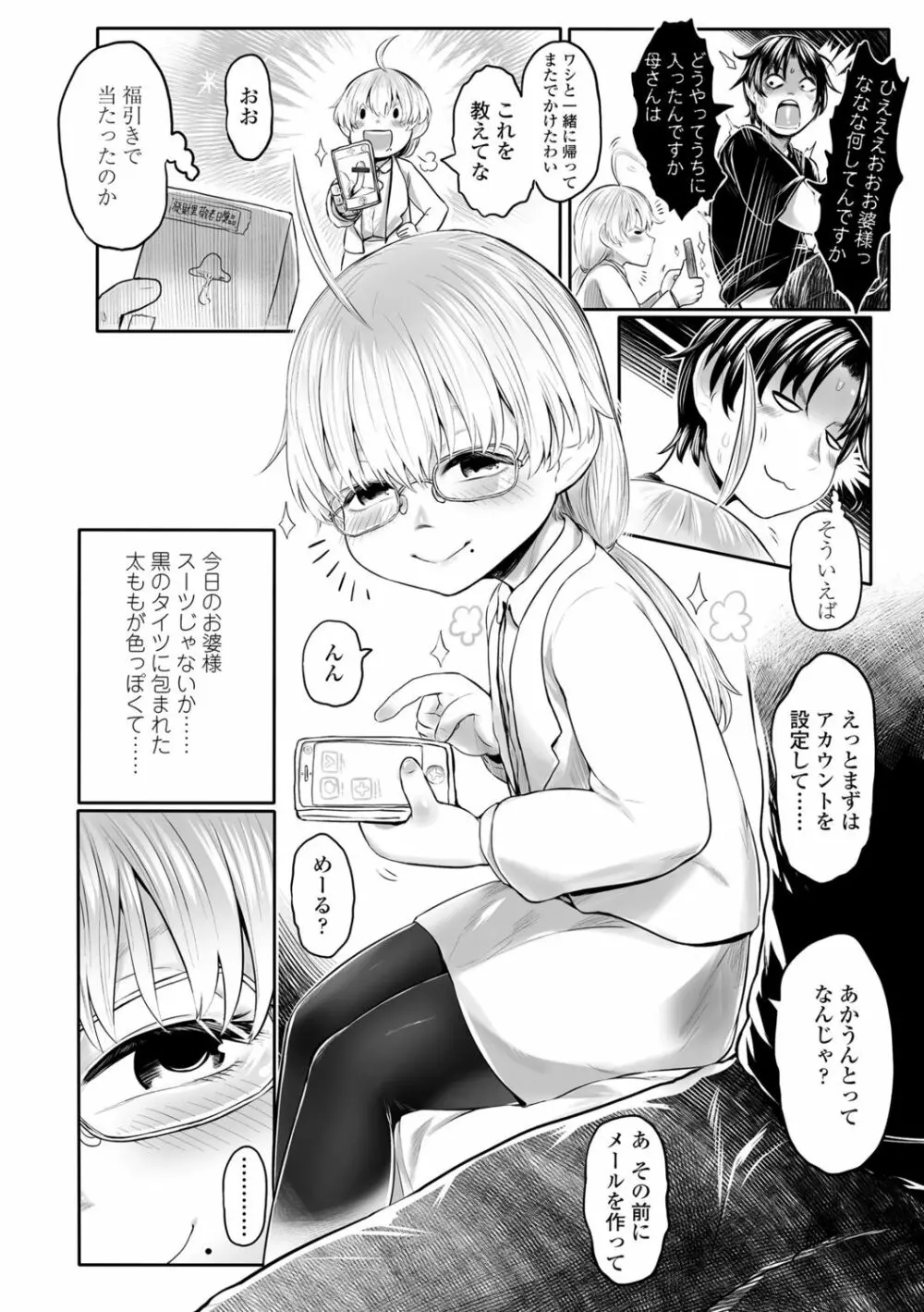 故郷の珠婆様 Page.40