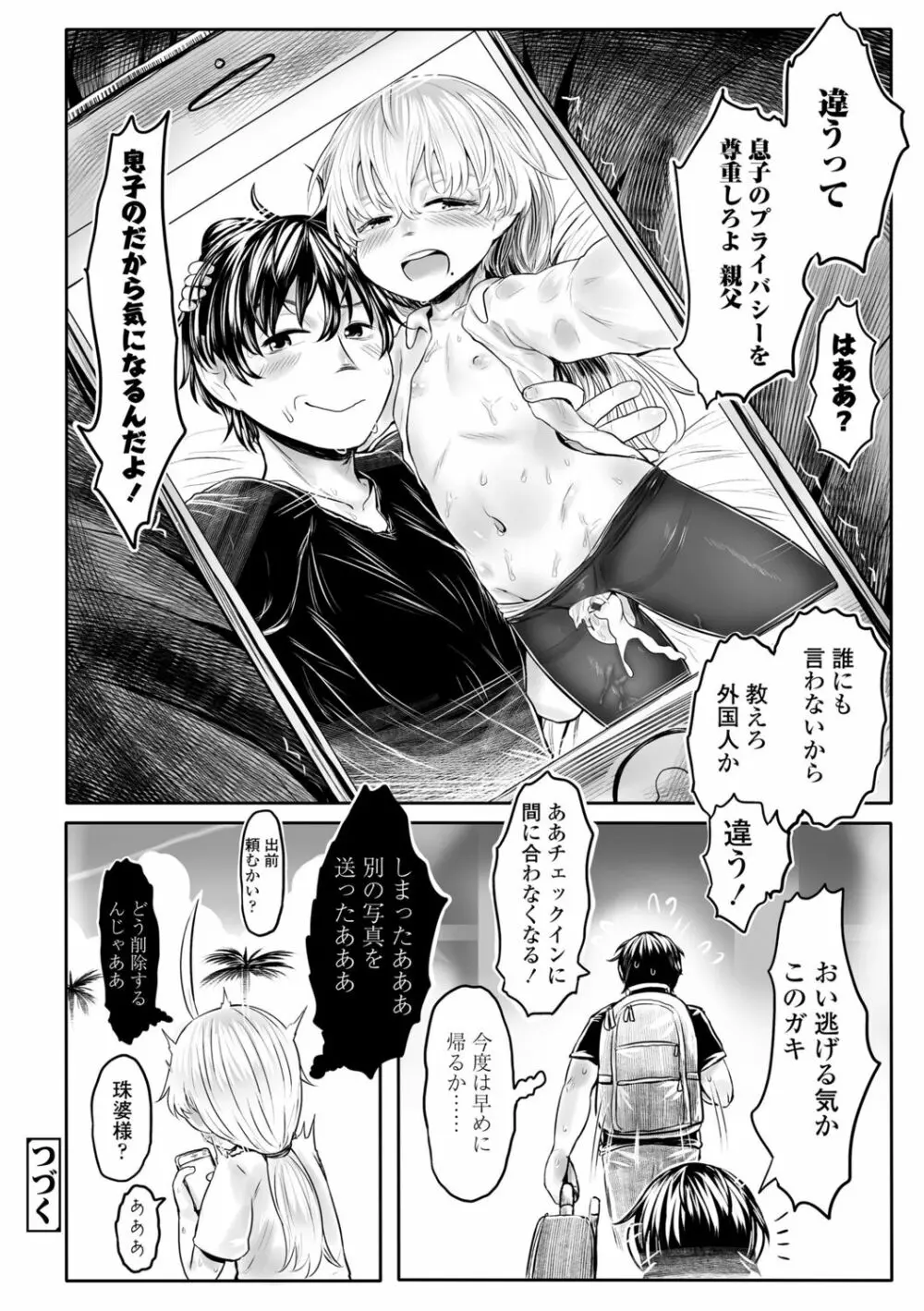 故郷の珠婆様 Page.62