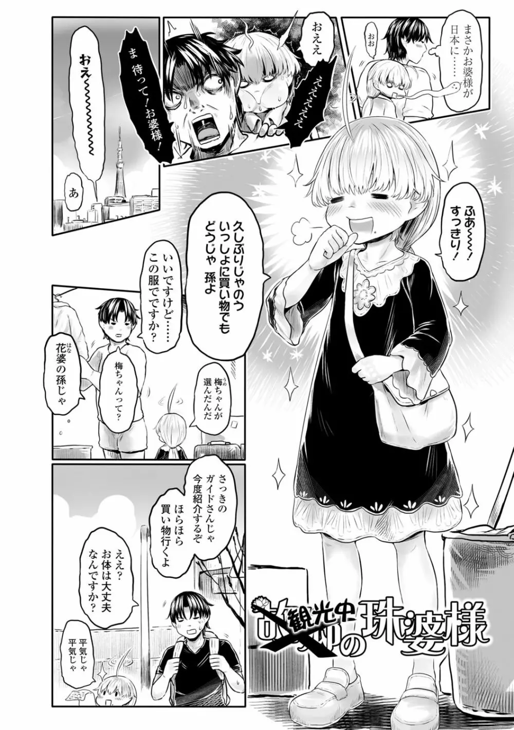 故郷の珠婆様 Page.64