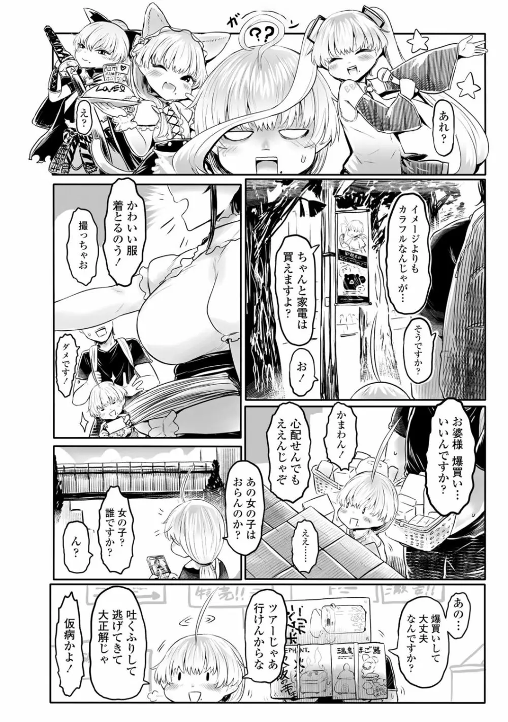 故郷の珠婆様 Page.66