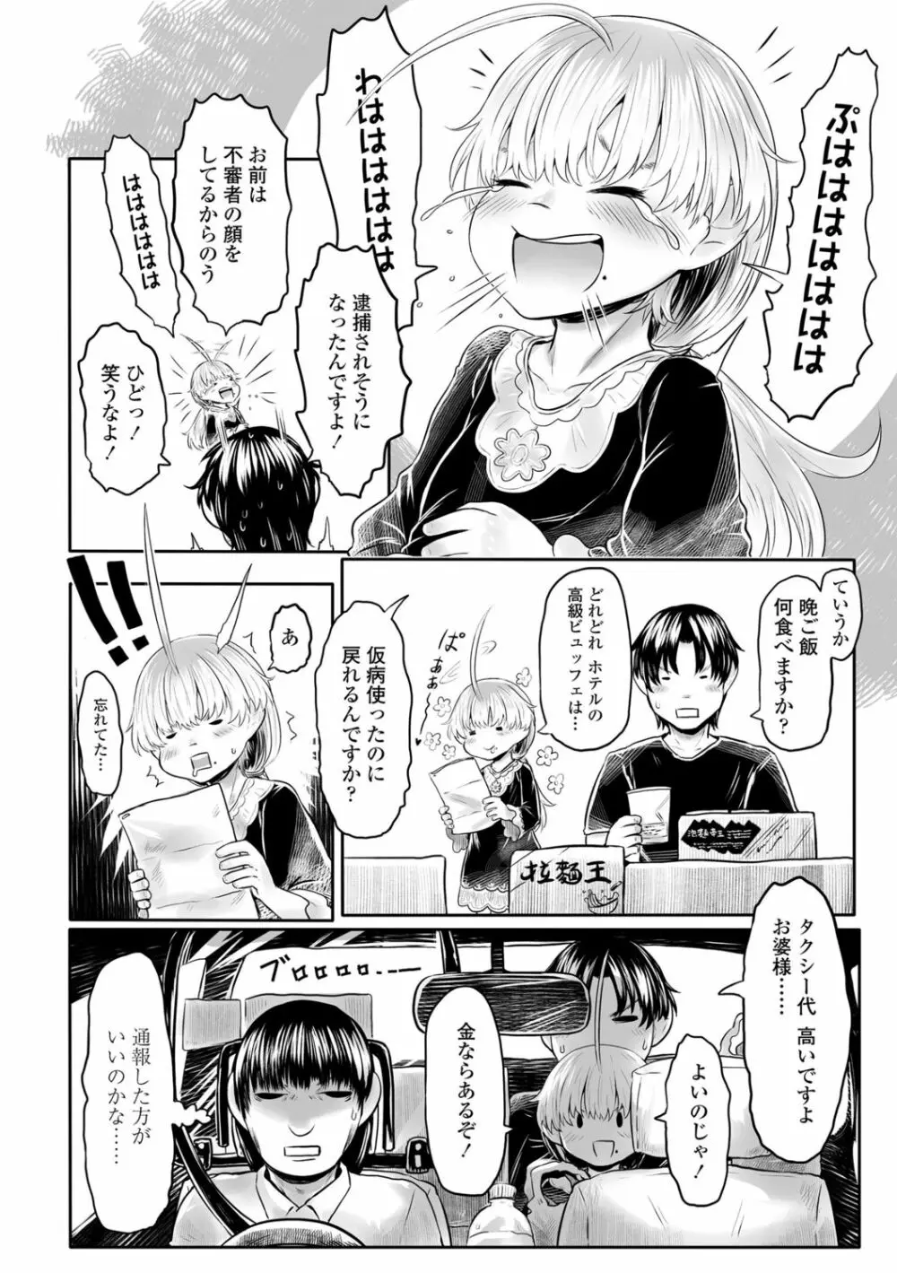 故郷の珠婆様 Page.72