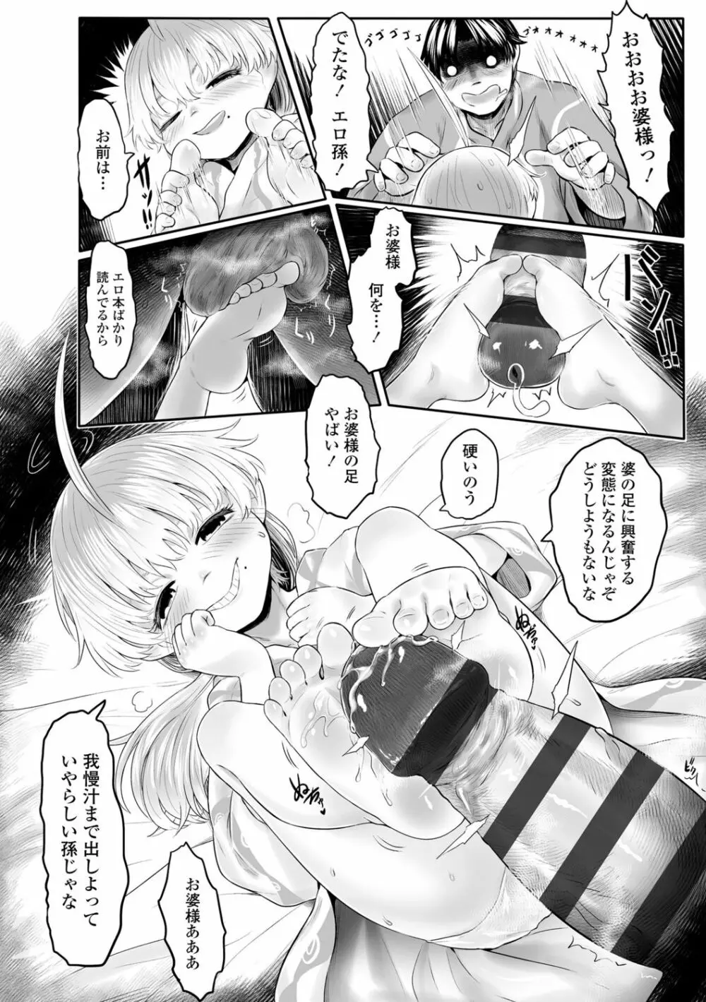 故郷の珠婆様 Page.76